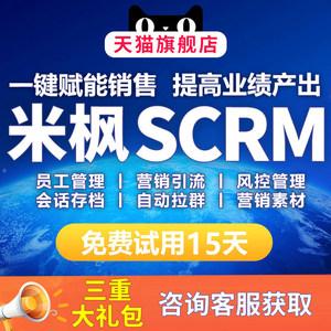 企业微信scrm客户管理系统软件oa办公crm系统定制开发进销存erp